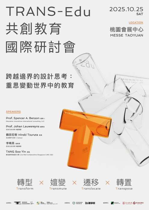 【活動轉知】國立臺灣大學創新領域學士學位學程與社團法人臺灣創新跨域教育學會共同主辦「Trans-Edu 2025跨越邊界：重思變動世界中的教育」年度國際研討會，鼓勵師生踴躍參加圖片